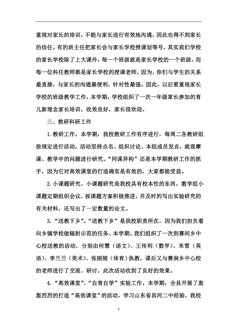 颍上实验小学2012总结_第4页