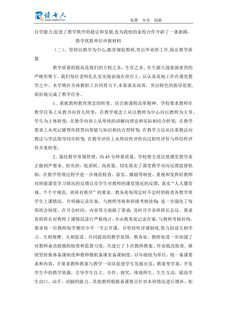 教学优胜单位申报材料素材_第2页