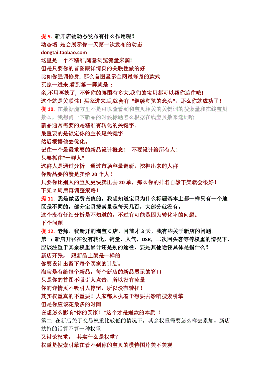 人气宝贝下架时间精准分析对手数据_第4页