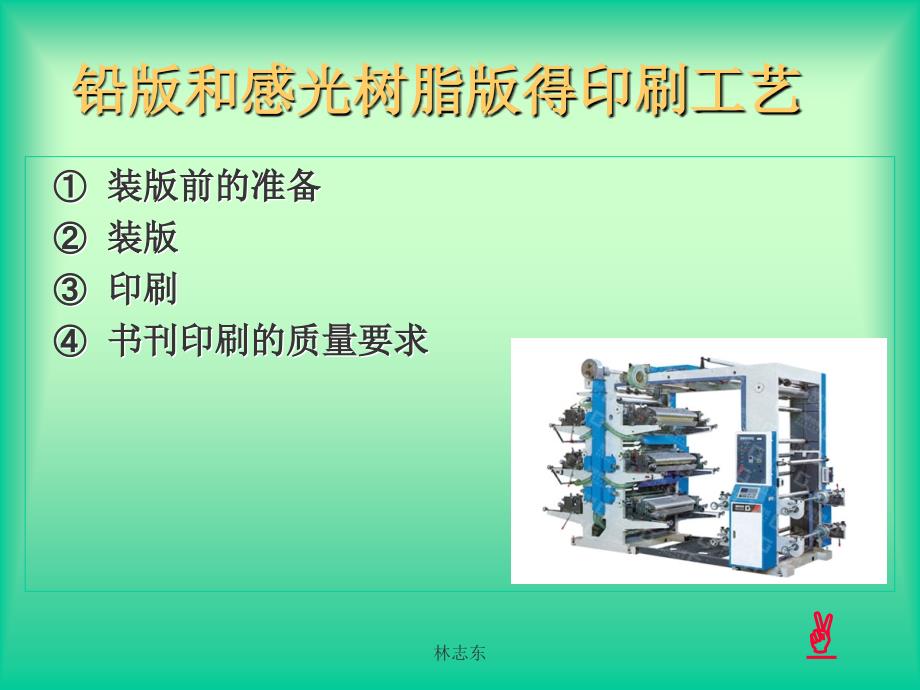 凸版印刷机_第4页