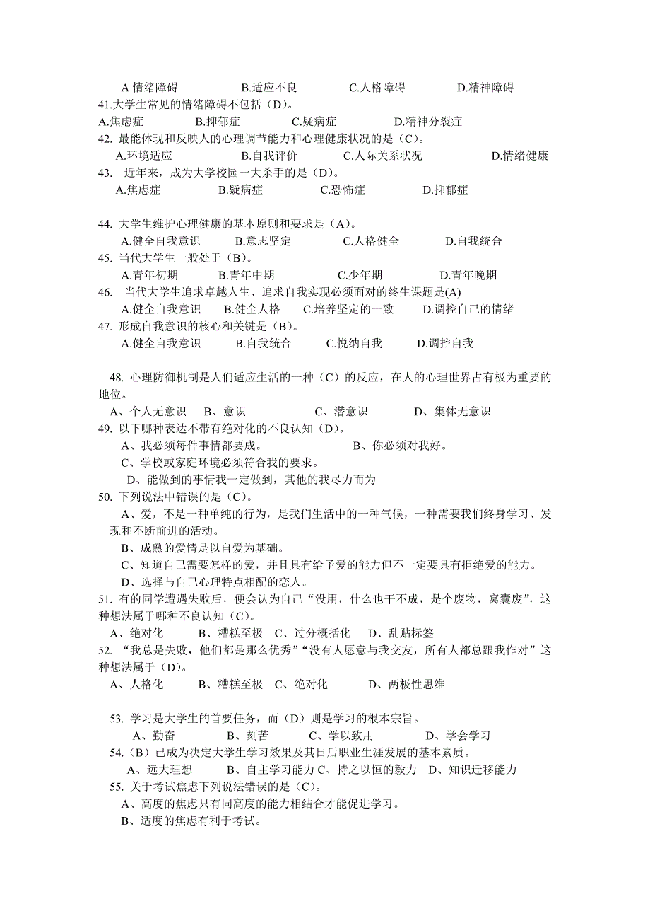 第七届大学生心理健康月系列活动之心理健康知识竞赛题库1_第4页