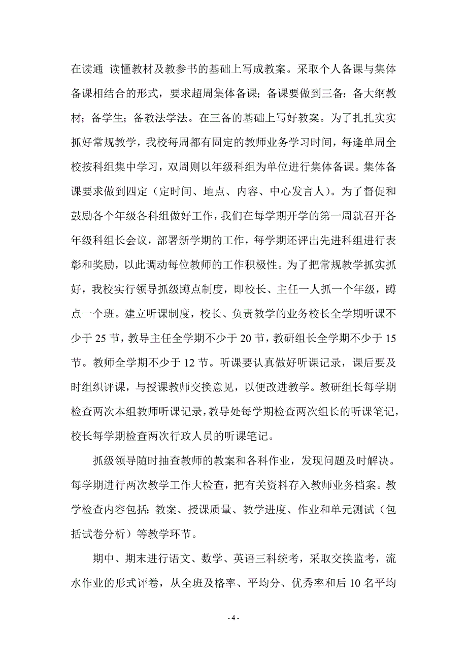 落实管理措施提高教学质量2_第4页