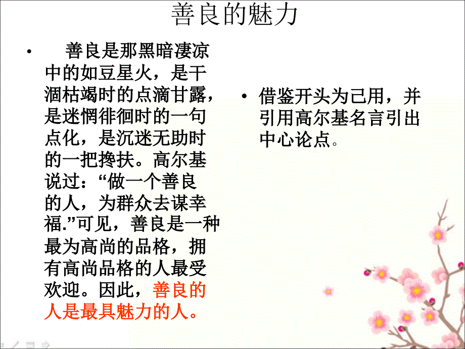 中考作文善良的魅力作文评讲_第2页