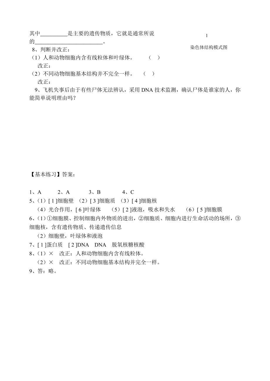 第二单元生物体的结构层次复习课讲学案_第4页