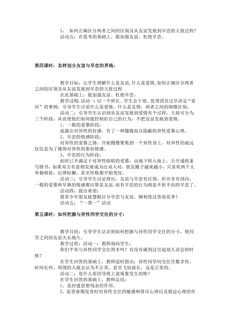 青春期健康教育教学提纲_第3页