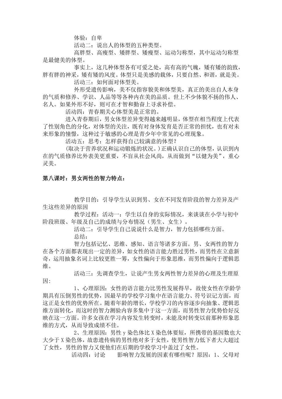 青春期健康教育教学提纲_第5页