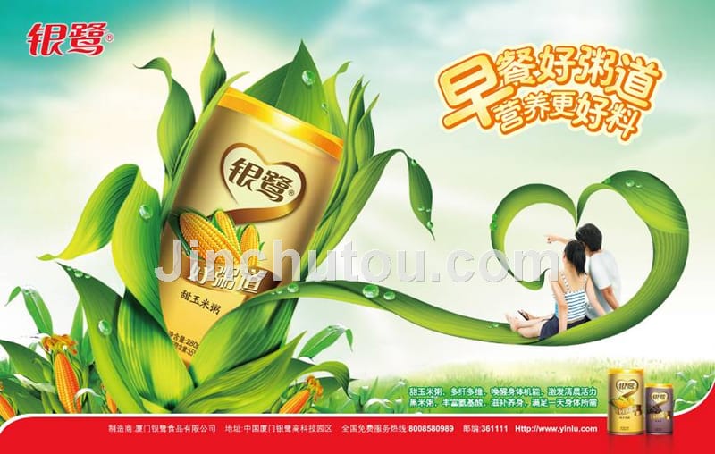 银鹭八宝粥广告创意简报_第1页