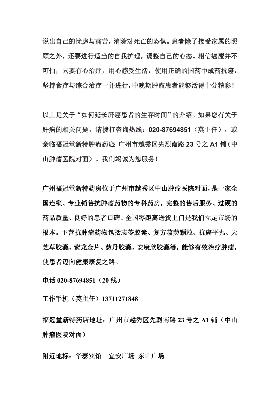 天芝草胶囊与志苓胶囊联合提高五年生存率