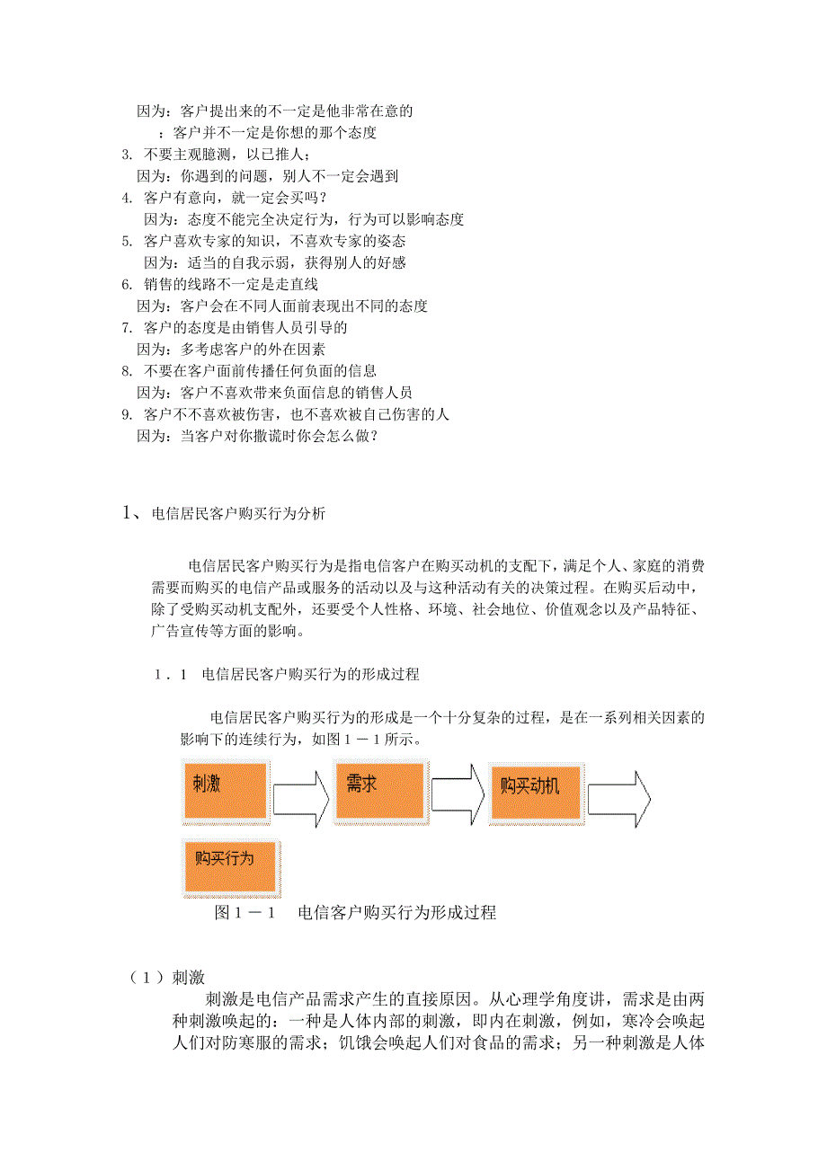 针对不同客户的情况进行洽谈_第2页