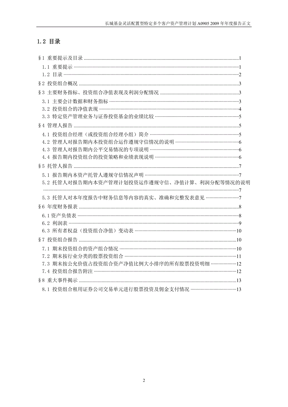 长城基金A09052009年年度报告_第3页