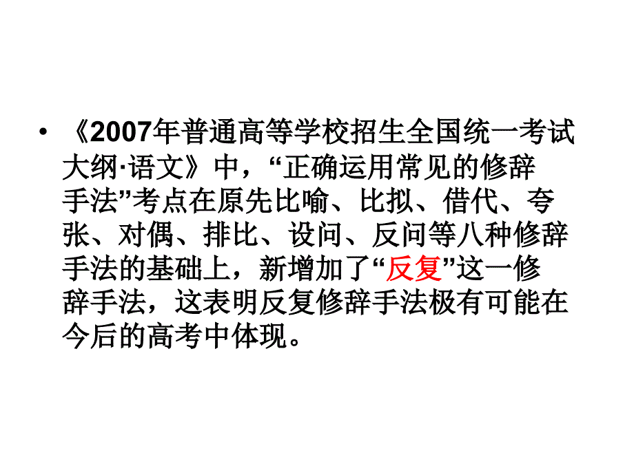 学习反复修辞手法应注意的几个问题_第3页