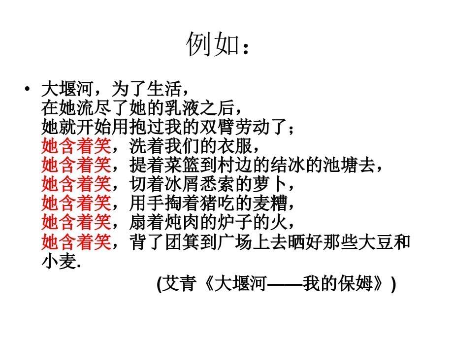 学习反复修辞手法应注意的几个问题_第5页