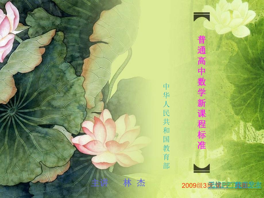 全日制普通高中新课程标准_第1页