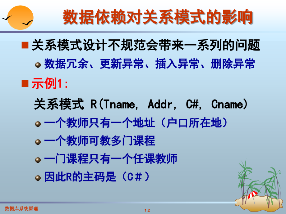 数据库系统范式教程_第2页