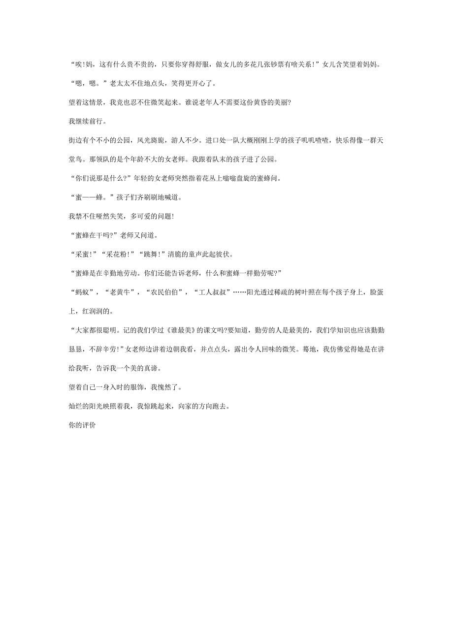 初中写作新视点(五)领先一步的创新原则——让立意新颖深刻起来_第5页