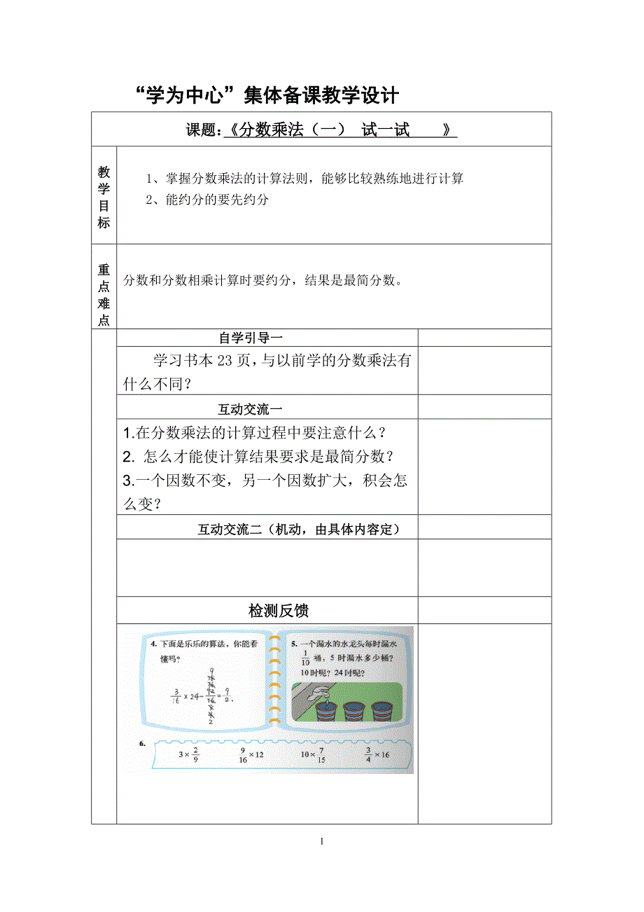 分数乘法（一)教学设计第二课时_第1页