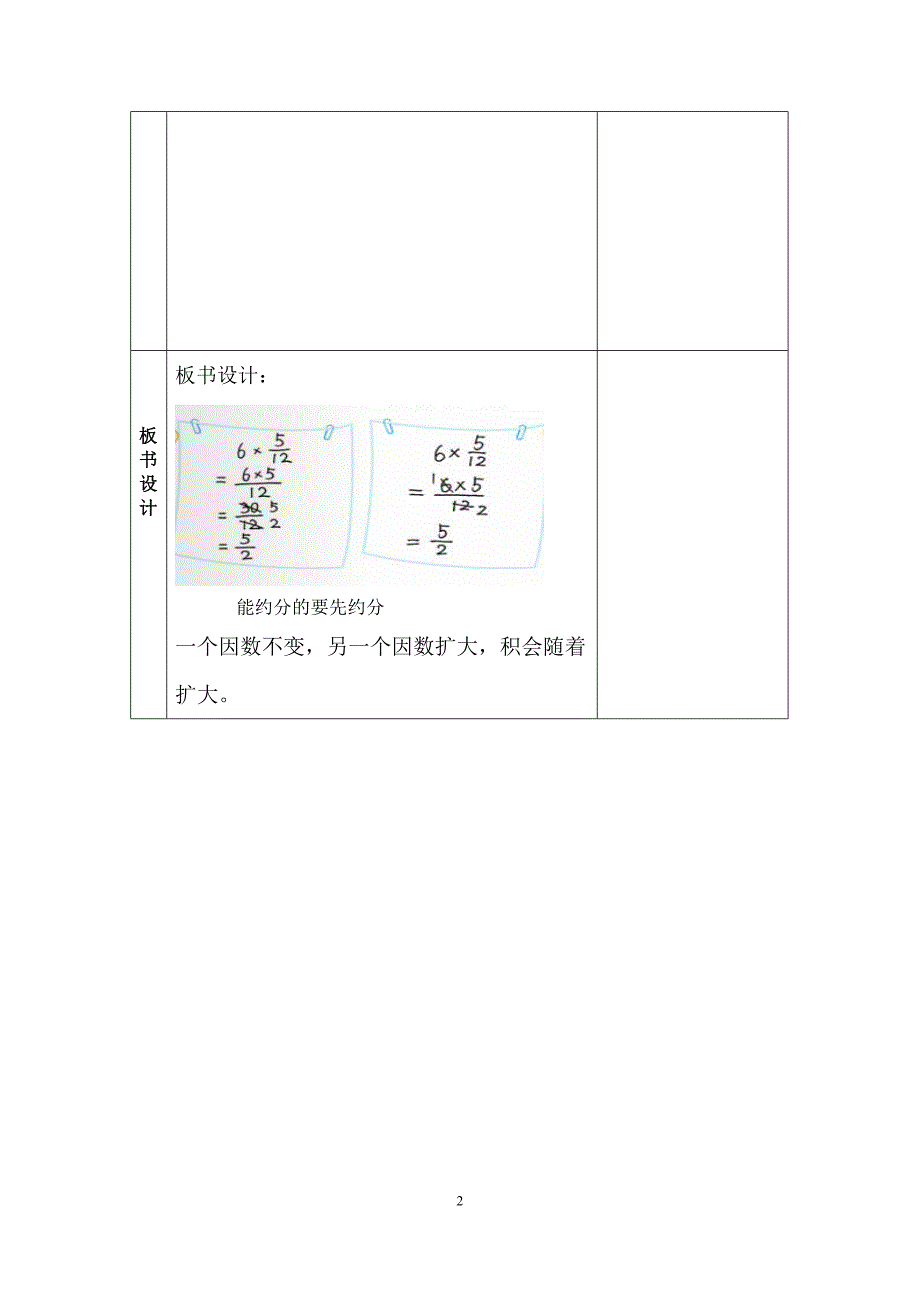 分数乘法（一)教学设计第二课时_第2页