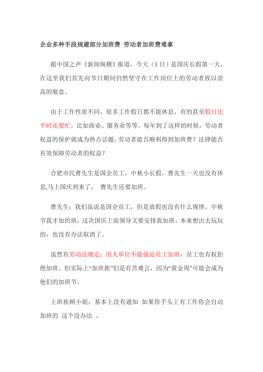 企业多种手段规避部分加班费 劳动者加班费难拿_第1页