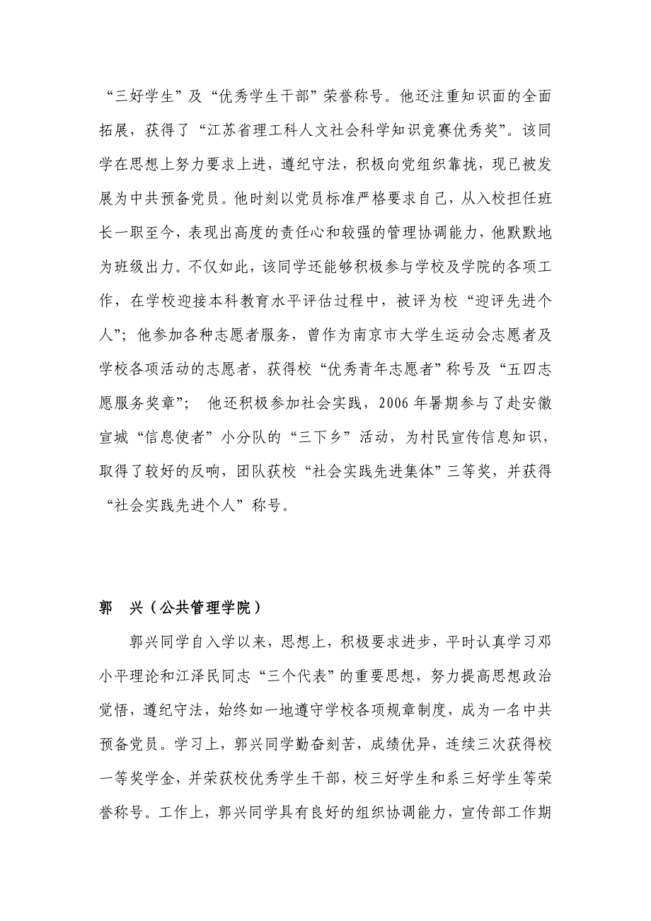 下载文本-附：省级三好学生、优秀学生干部和先进班集体主要事迹_第3页