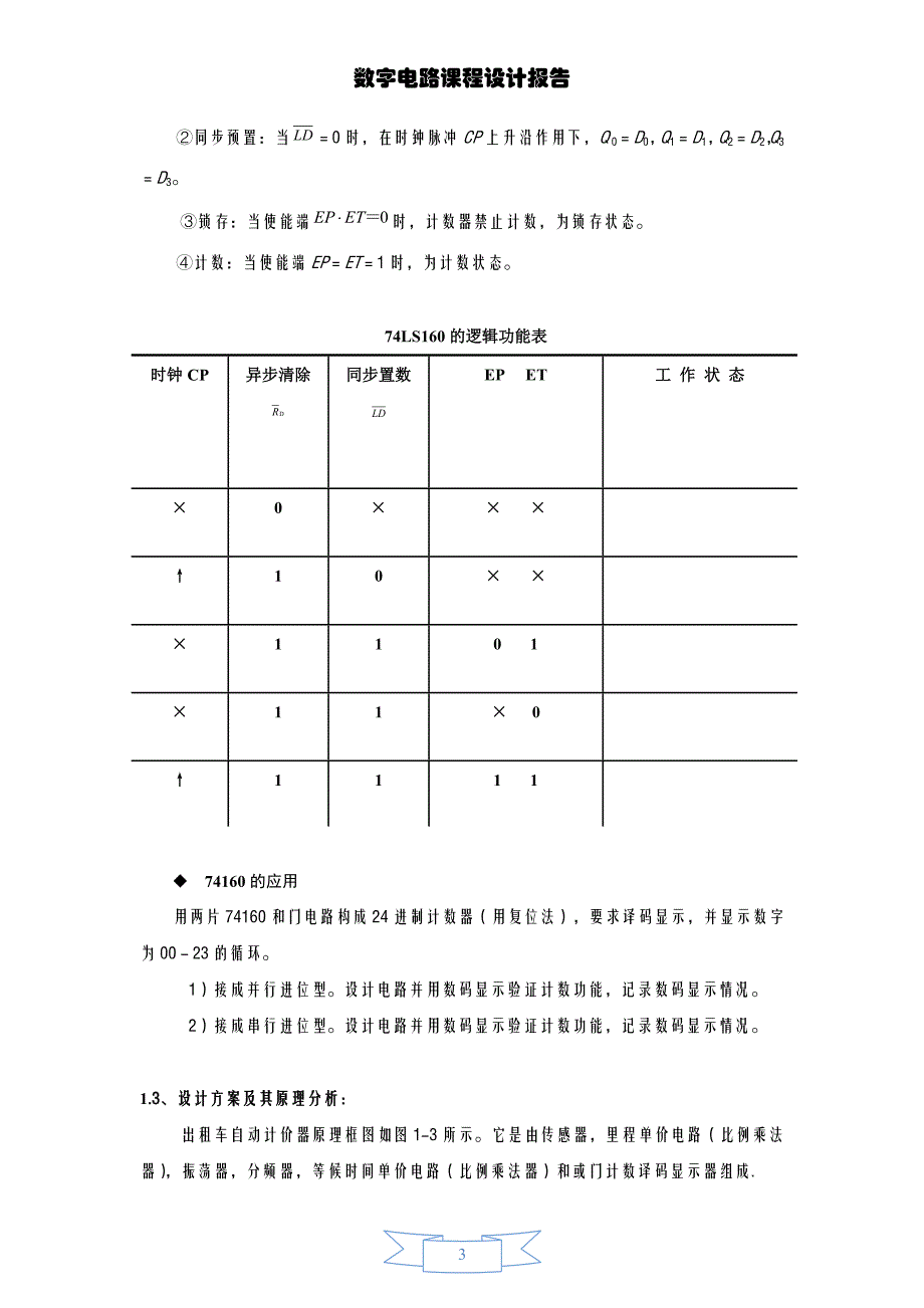 数字电路课程设计---出租车里程计价器_第4页