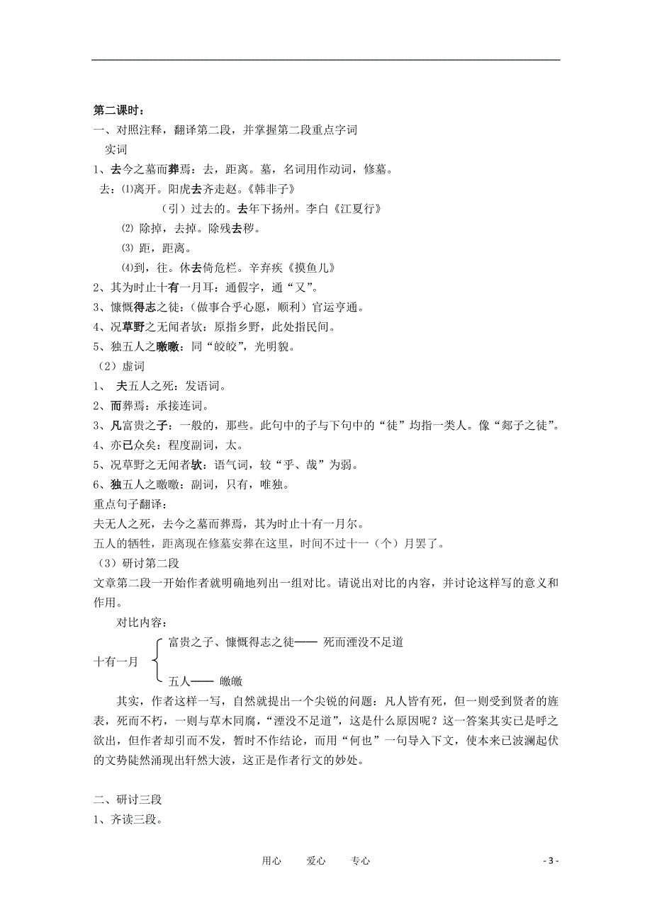 2012届高中语文2—1—2“五人墓碑记”同步备课教案苏教版必须修读3_第3页