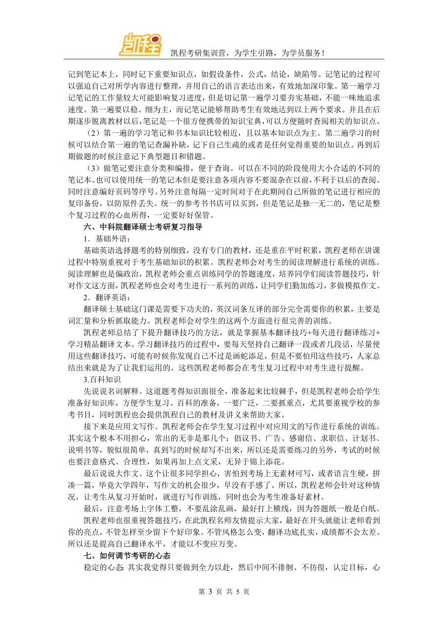 中国科学院翻译硕士各细分专业介绍_第3页