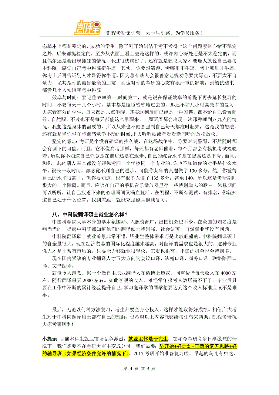 中国科学院翻译硕士各细分专业介绍_第4页