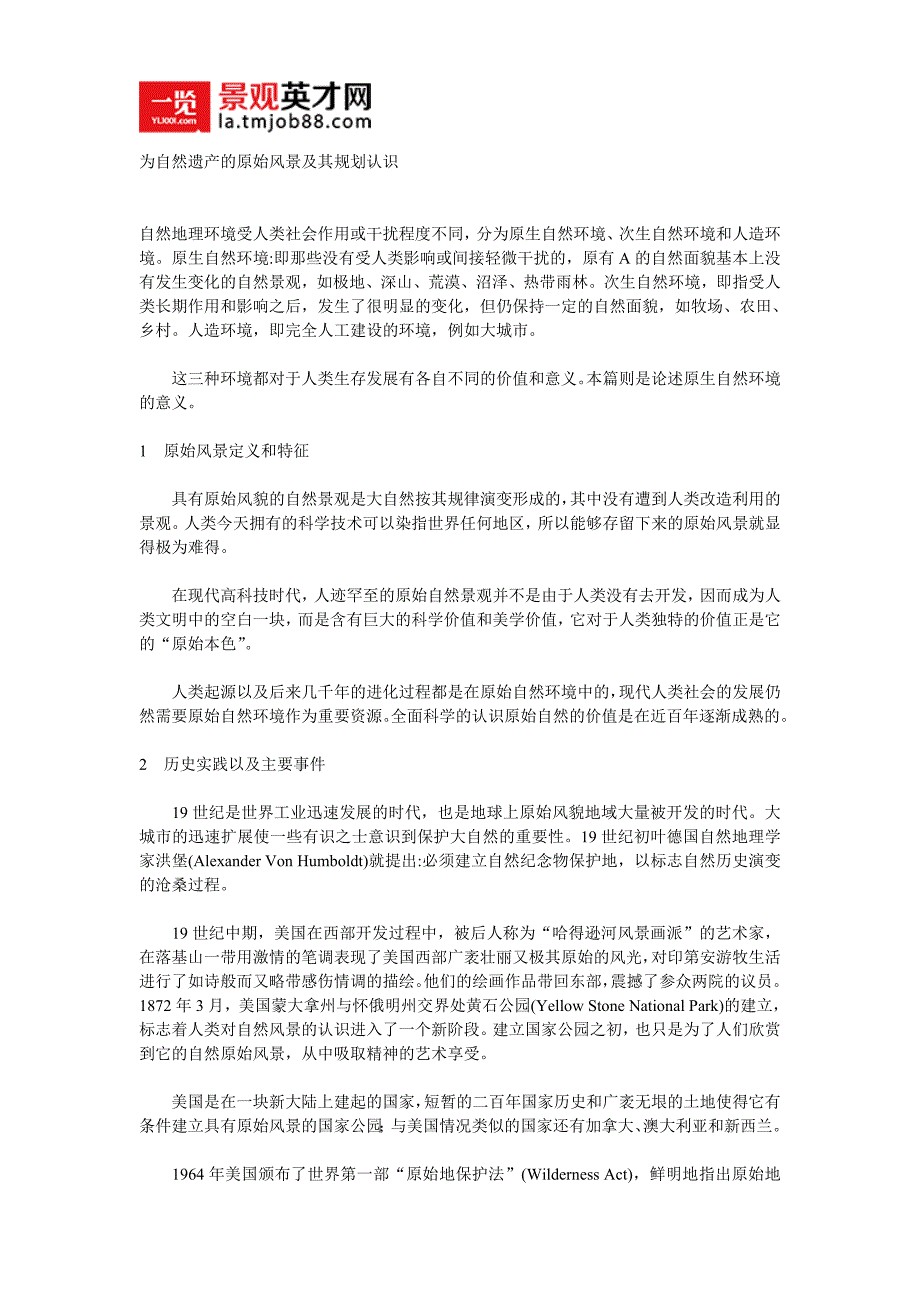 为自然遗产的原始风景及其规划认识_第1页