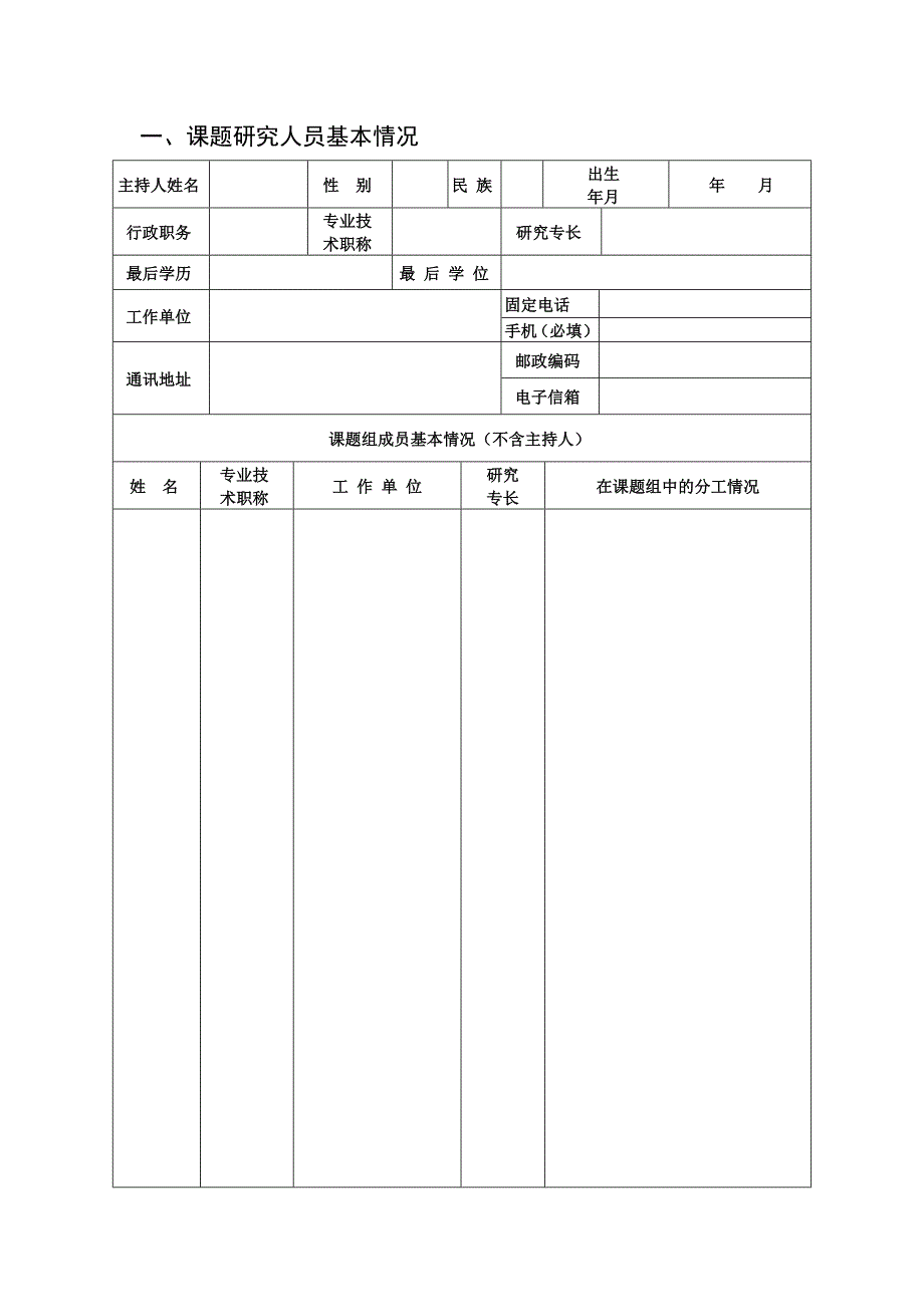 中小学教学研究课题申报,评审书_第3页