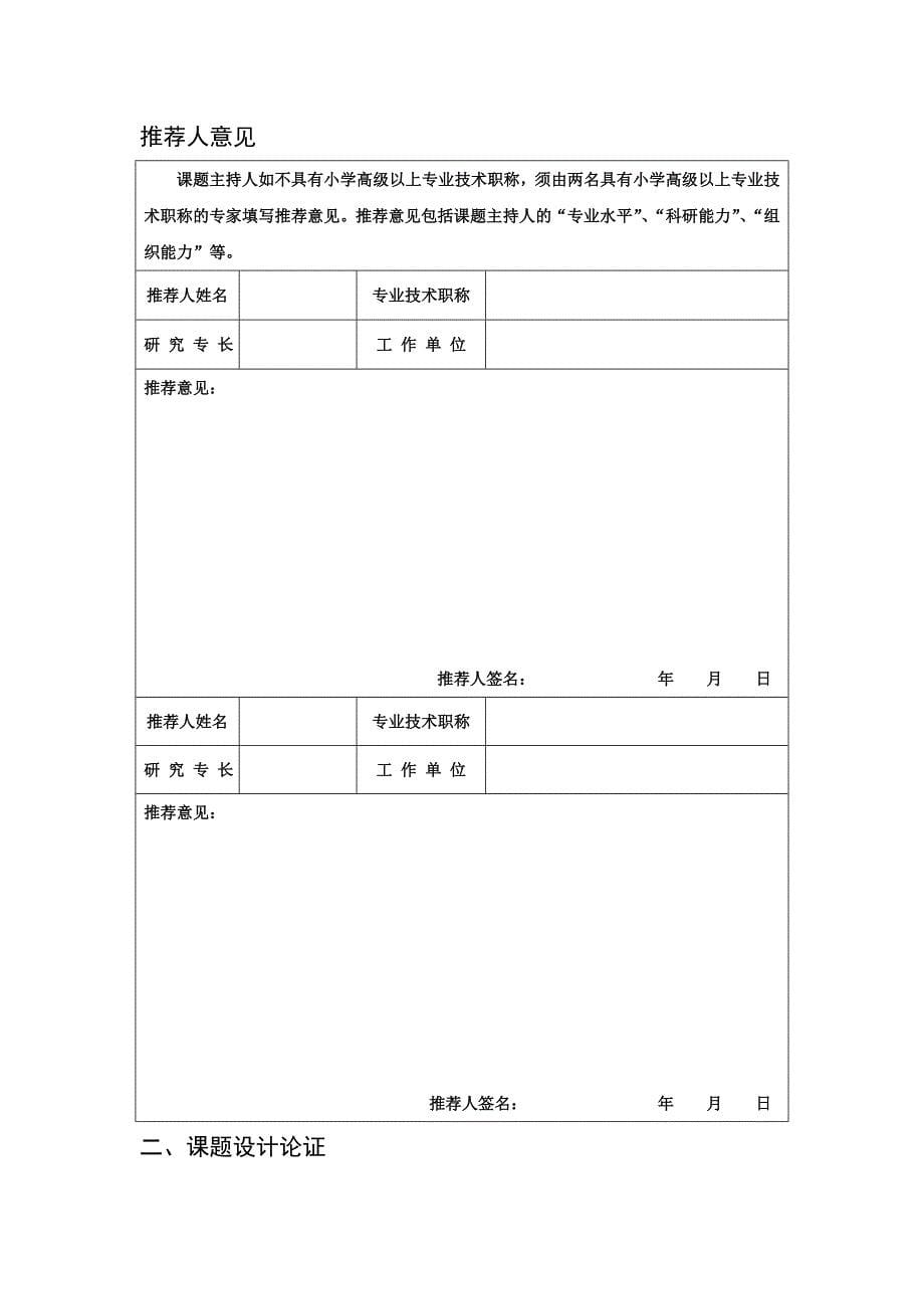 中小学教学研究课题申报,评审书_第5页