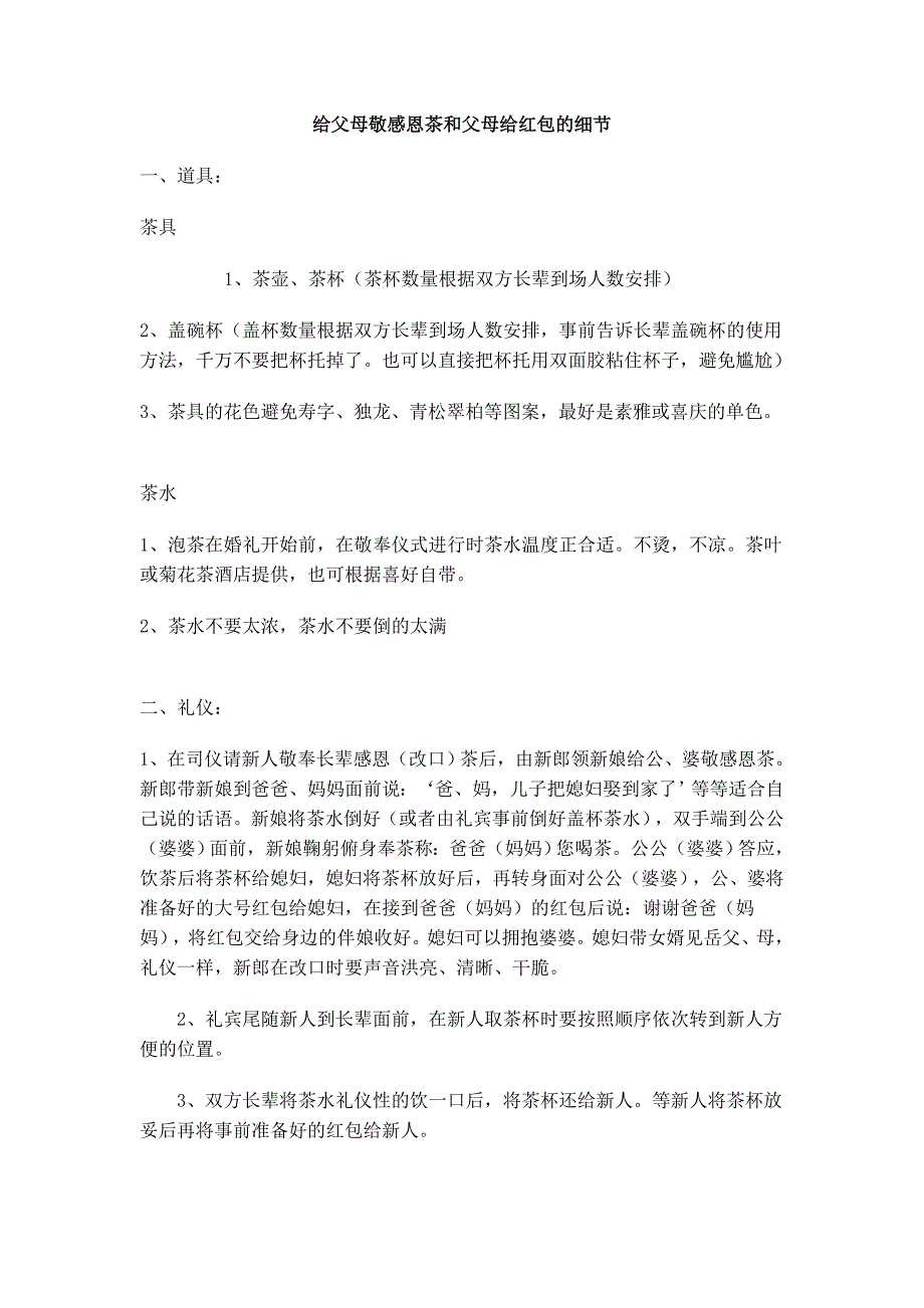 给父母敬感恩茶和父母给红包的细节_第1页