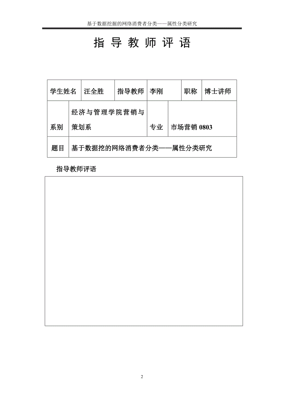 基于数据挖掘的网络消费者分类—属性分类研究_第2页