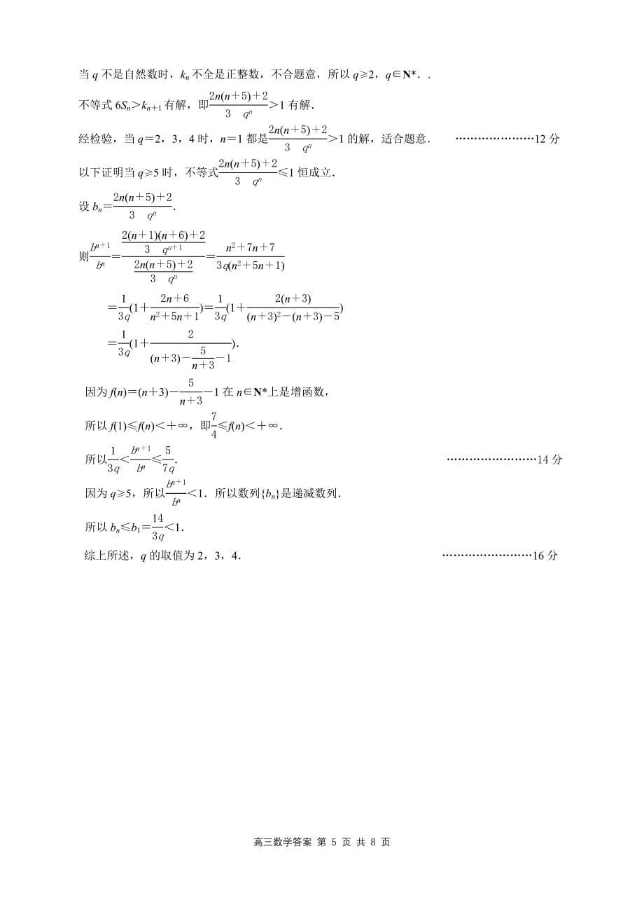 南京市、盐城市2014届高三年级第一次模拟考试数学答案_第5页