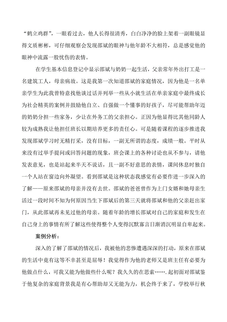 邹志国论文单亲学生的教育_第2页