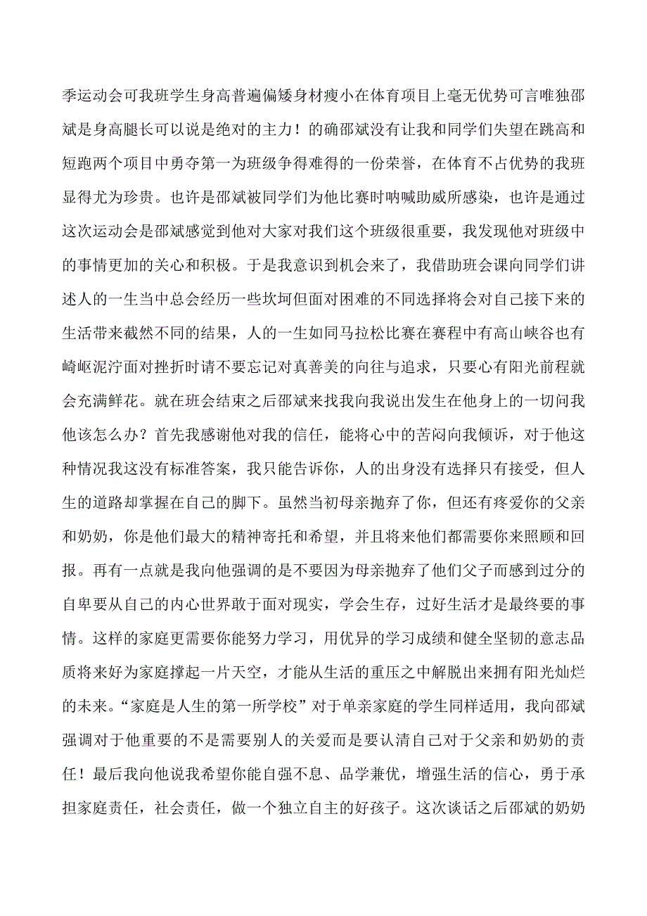 邹志国论文单亲学生的教育_第3页
