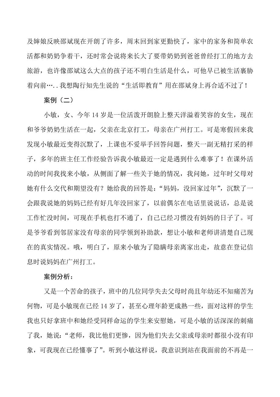 邹志国论文单亲学生的教育_第4页