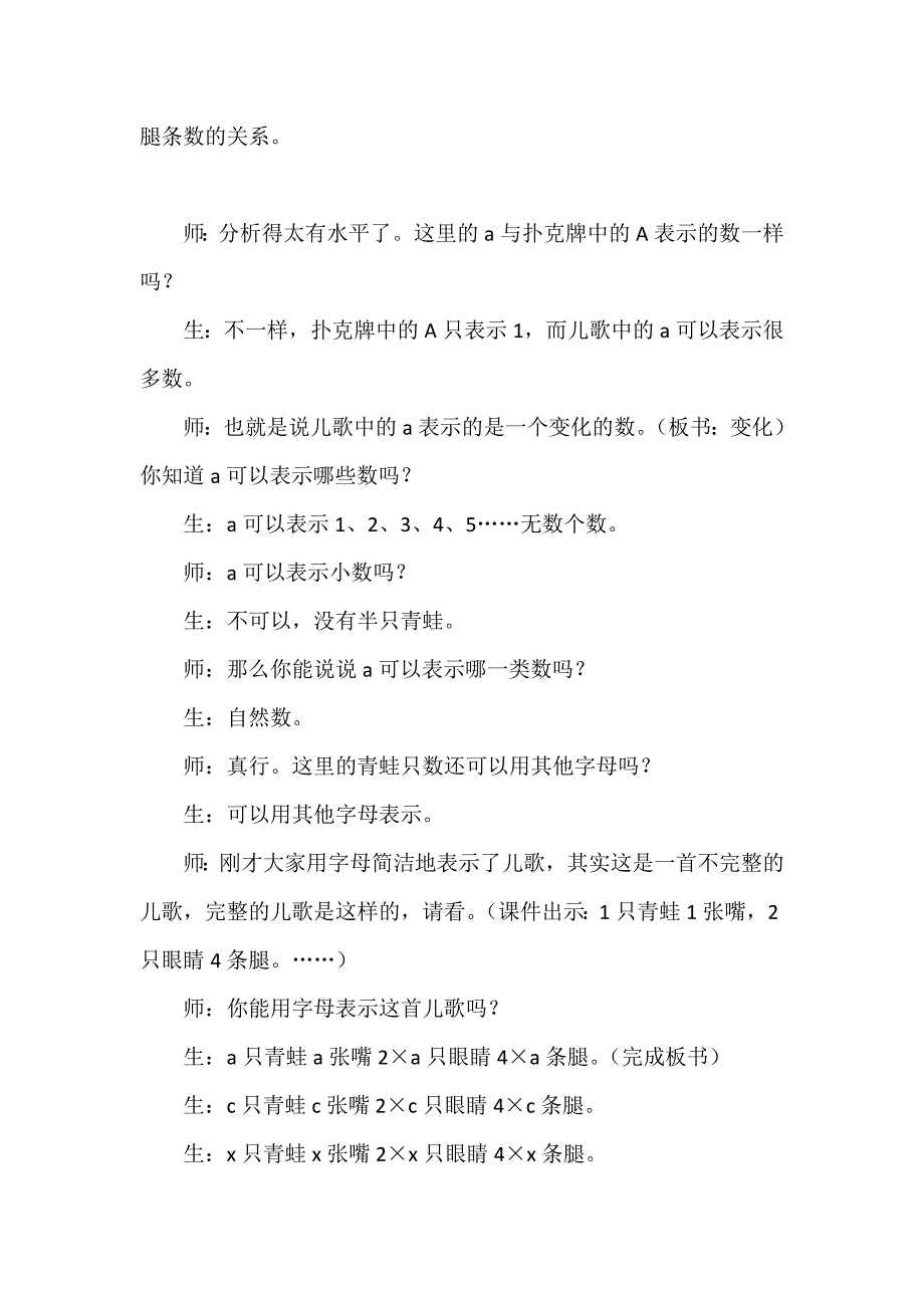 字母表示数教学设计_第4页