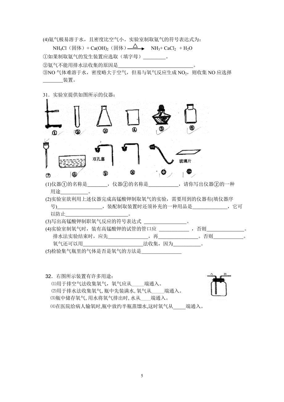 2013—2014南京市初三化学第一次测试卷_第5页