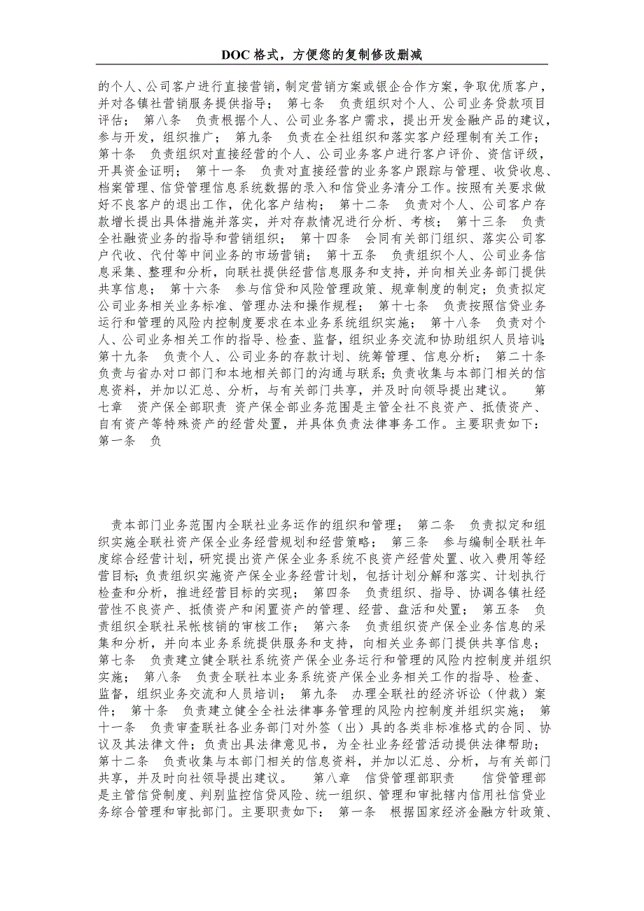 信用社各管理部门职责_第4页