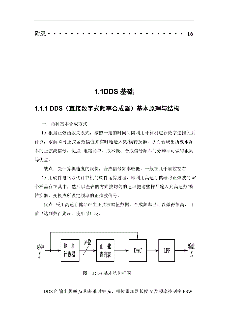 基于AT89C51和AD9854的DDS高精度频率信号发生器实现_第3页