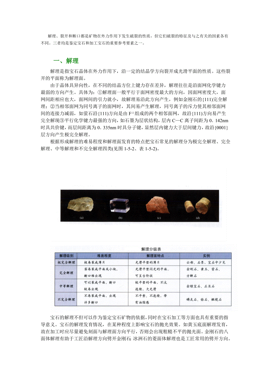 1.5 第一篇 宝石学基础 第五、六章 宝石的物理性质_第3页