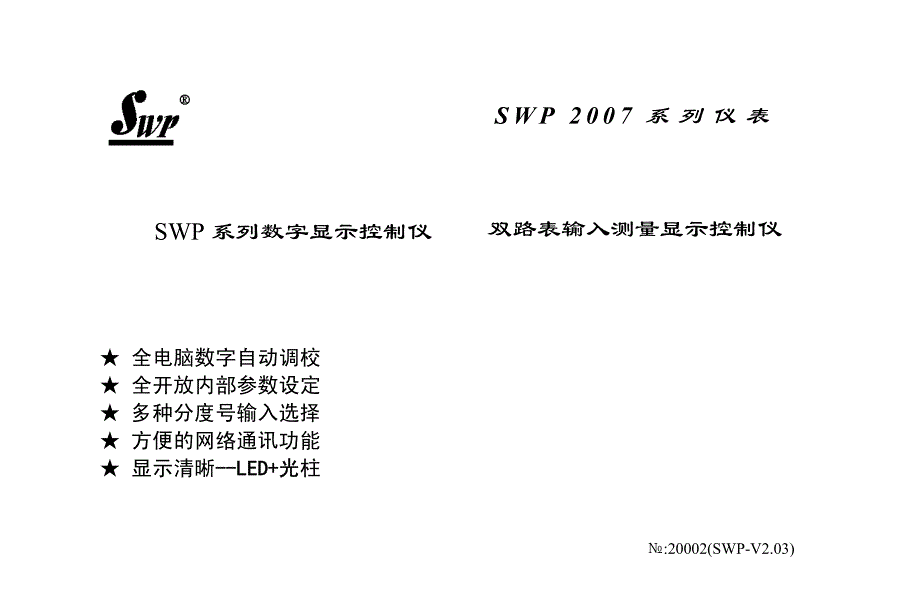 昌辉双路数显表(中文版)_第1页