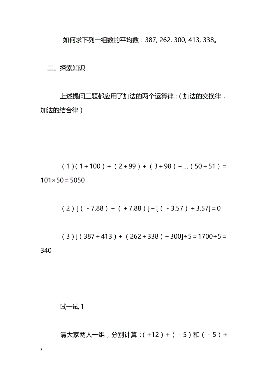 [数学教案]课题：有理数的加法与减法（2）―――加法的运算律_1_第3页
