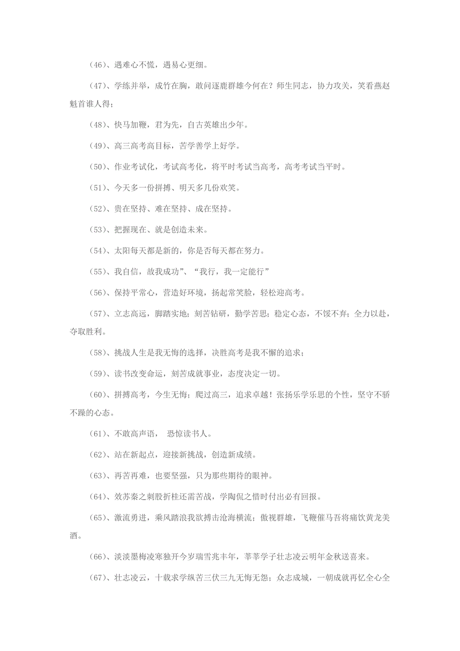 百日冲刺激励标语大全_第3页