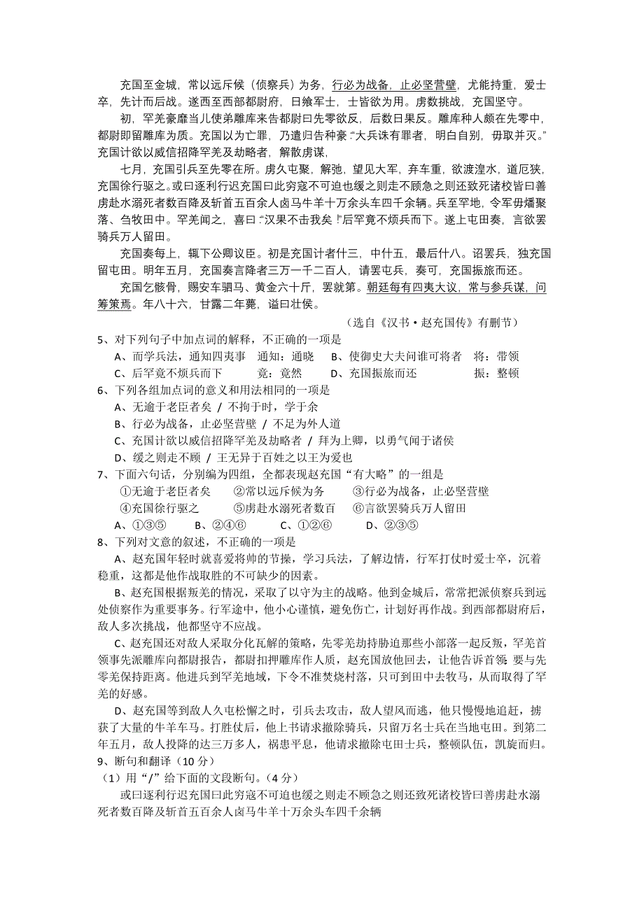 广东省张静中学2012年高考语文模拟试题及答案三_第2页