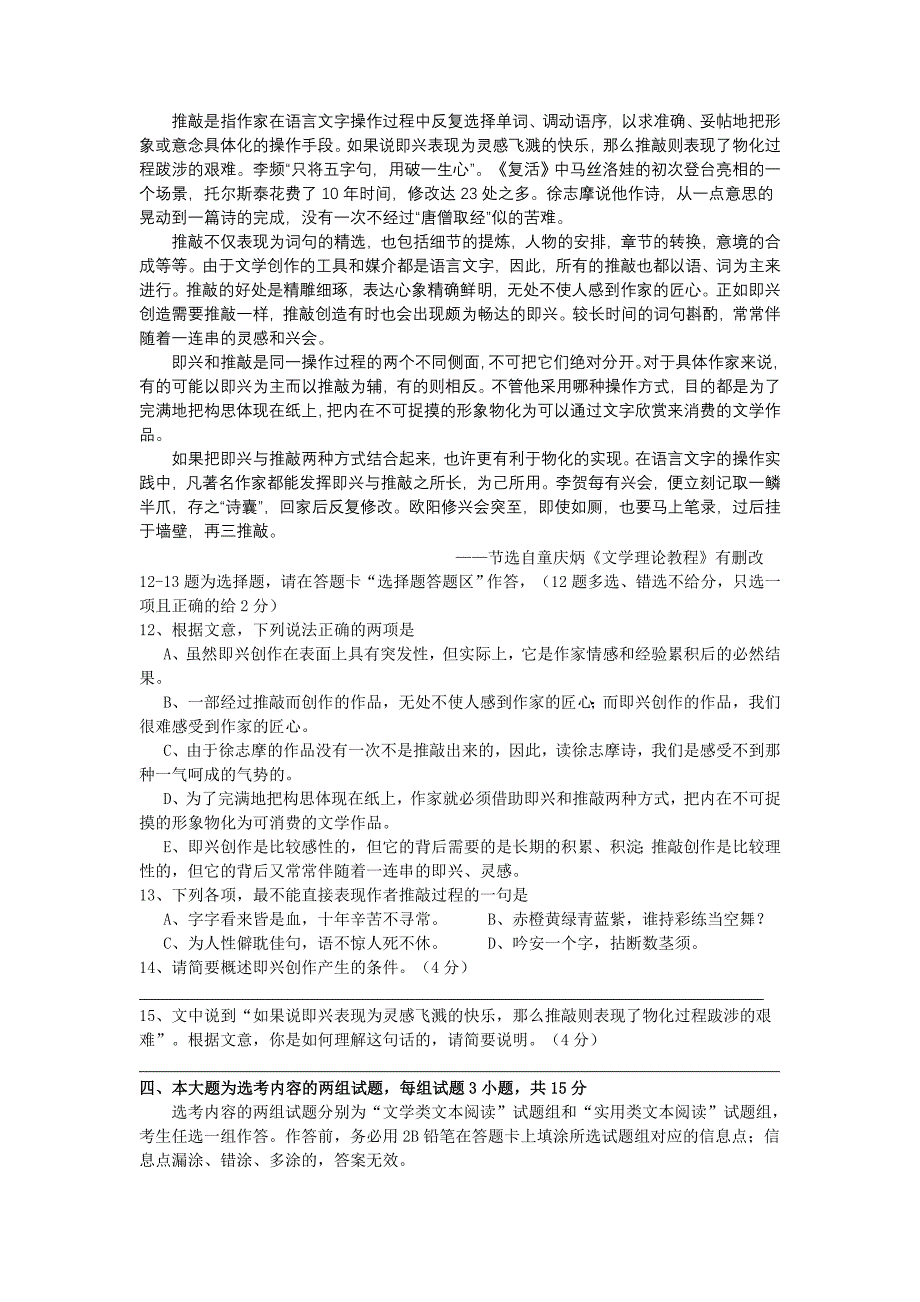 广东省张静中学2012年高考语文模拟试题及答案三_第4页