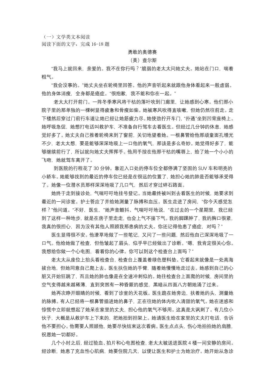 广东省张静中学2012年高考语文模拟试题及答案三_第5页