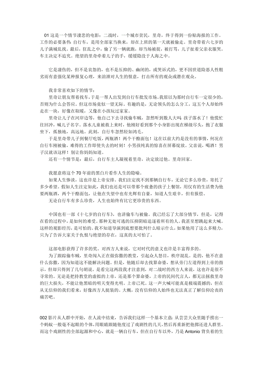 偷自行车的人的分析：好_第1页