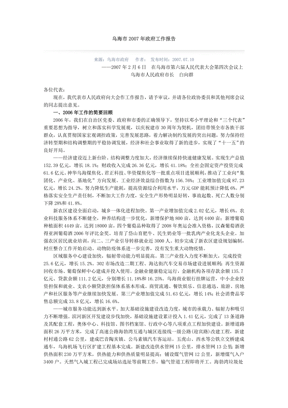 乌海市2006年政府工作报告_第1页