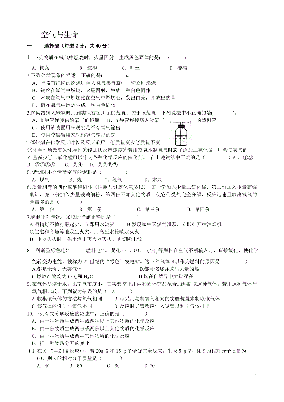 八下 科学 第二章 测试卷 附答案_第1页